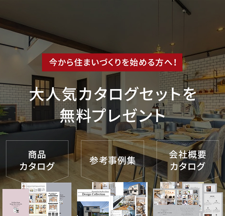 限定カタログ無料プレゼント！